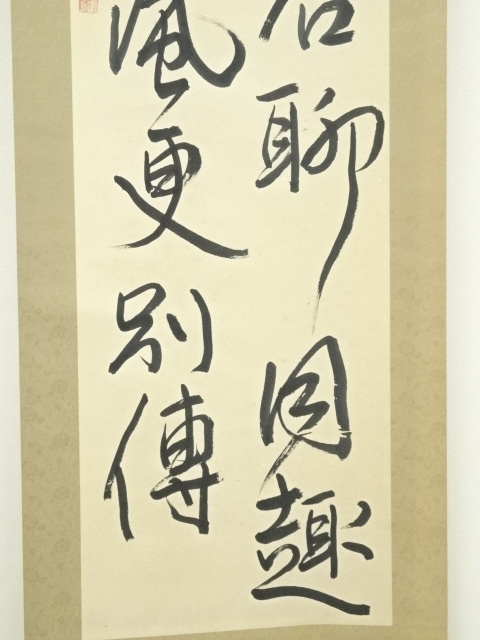 道具 ] - 道具 松穂筆 二行書 肉筆紙本掛軸 | ネットショップ圭